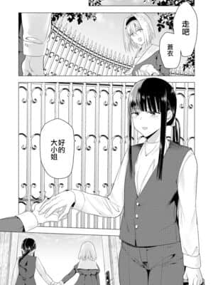 [沒有漢化] [ときわゆたか] さよならわたしのメイドさん | 再見了 我的女僕小姐 (マガジンサイベリア Vol.135)_29