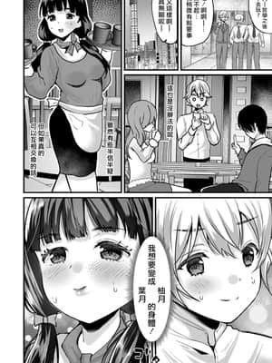 [朝賀えり] 純情！？入れ替わりリング【前編】 (COMIC 真激 2021年5月号) [熊崎玉子汉化组] [DL版]_04