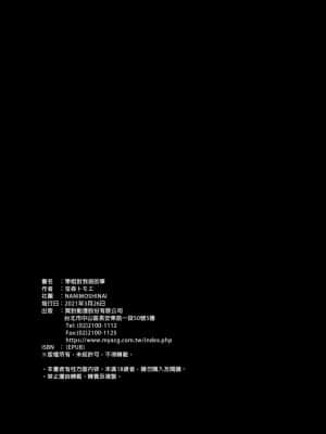 [NANIMOSHINAI (笹森トモエ)] 先輩が僕にシてるコト[中国語] [無修正] [DL版]_0042