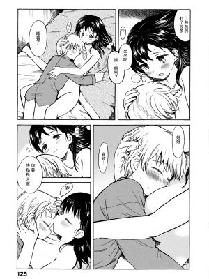 [飴沢狛] 僕らのヒミツ [夢中璞影個人漢化] [DL版]_128