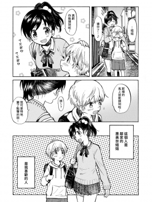 [飴沢狛] 僕らのヒミツ [夢中璞影個人漢化] [DL版]_107