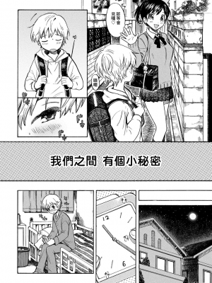 [飴沢狛] 僕らのヒミツ [夢中璞影個人漢化] [DL版]_109