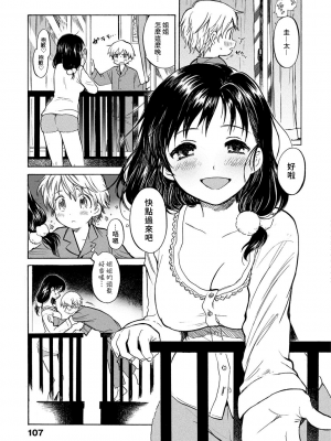 [飴沢狛] 僕らのヒミツ [夢中璞影個人漢化] [DL版]_110
