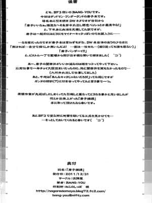 (C81) [流弾屋 (BANG-YOU)] 唐子捕縛 (デッドマン・ワンダーランド) [最爱福瑞汉化组]_21_karakohobaku_22