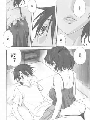 [ みたらし倶楽部 (みたらし侯成)] 春夏さんといっしょ (ToHeart2 AnotherDays) [汉化未知]_harukasantoissyo_03