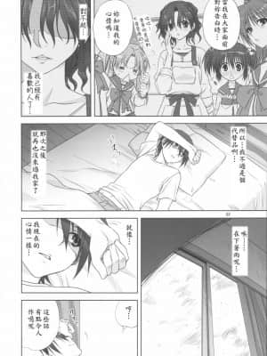 [ みたらし倶楽部 (みたらし侯成)] 春夏さんといっしょ (ToHeart2 AnotherDays) [汉化未知]_harukasantoissyo_07