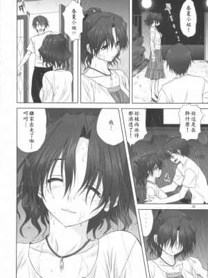 [ みたらし倶楽部 (みたらし侯成)] 春夏さんといっしょ (ToHeart2 AnotherDays) [汉化未知]_harukasantoissyo_09