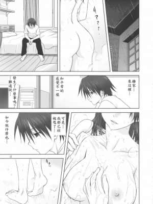 [ みたらし倶楽部 (みたらし侯成)] 春夏さんといっしょ (ToHeart2 AnotherDays) [汉化未知]_harukasantoissyo_10