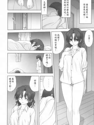 [ みたらし倶楽部 (みたらし侯成)] 春夏さんといっしょ (ToHeart2 AnotherDays) [汉化未知]_harukasantoissyo_11