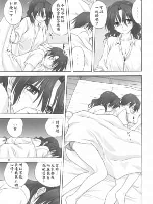 [ みたらし倶楽部 (みたらし侯成)] 春夏さんといっしょ (ToHeart2 AnotherDays) [汉化未知]_harukasantoissyo_12