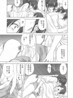 [ みたらし倶楽部 (みたらし侯成)] 春夏さんといっしょ (ToHeart2 AnotherDays) [汉化未知]_harukasantoissyo_16