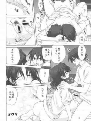 [ みたらし倶楽部 (みたらし侯成)] 春夏さんといっしょ (ToHeart2 AnotherDays) [汉化未知]_harukasantoissyo_31