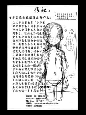 [臨終サーカス (はぐはぐ)] おねむなサーシャちゃんとラブラブスローセックスをしてみたよ 和昏昏欲睡的小莎夏嘗試了親親我我的波利尼西亞式緩慢性愛❤ [Chinese] [禁漫漢化組]_29