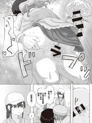 [角煮煮] 常識改変活動記録 01 ~何でもアタリマエ撮影現場 [后悔的神官个人汉化]_10