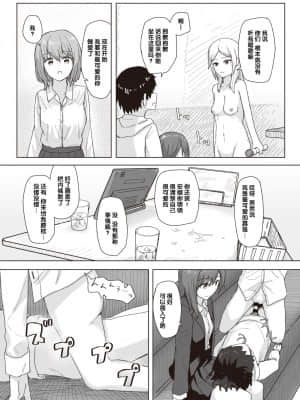 [角煮煮] 常識改変活動記録 02 なかよしカラオケ大会 [后悔的神官个人汉化]_08