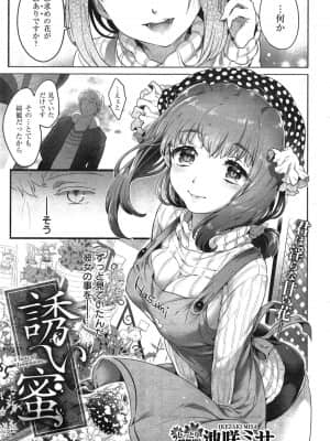 [池咲ミサ]誘い蜜