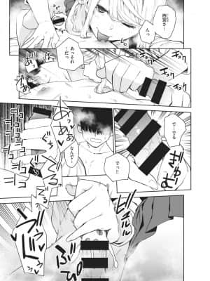 [ちゅーりっふ。]西宮さんの射精管理_220