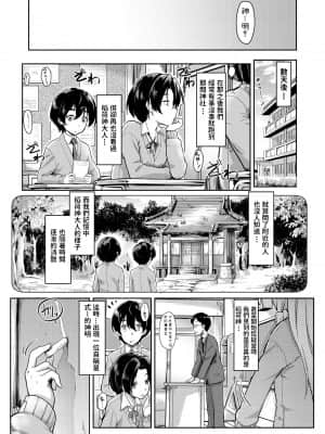 [未崎ときのぶ] お稲荷様に3P (COMIC 夢幻転生 2021年6月号) [中国翻訳] [DL版]_131