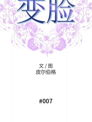 變身面膜 6-7話_07_040