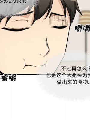 惡霸室友毋通來 47-48話_47_105