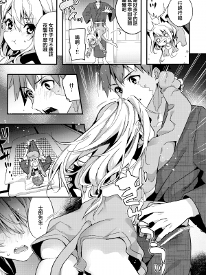 (AC3) [林檎のなる木 (木瀬樹)] お兄ちゃんイリヤとしよ? (Fate╱kaleid liner プリズマ☆イリヤ) [中国翻訳]_07_006