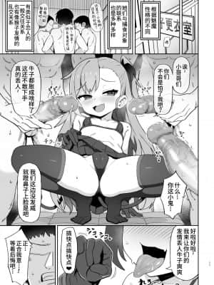 [駄菓子屋 (和菓子)] メスガキサキュバス達に搾り取られる本 [中国翻訳] [DL版]_0011