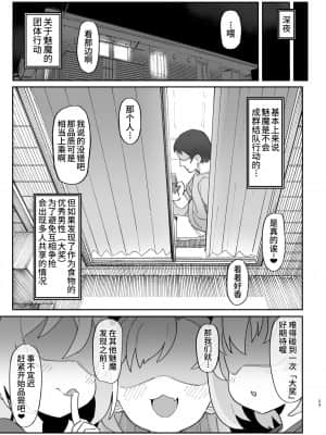 [駄菓子屋 (和菓子)] メスガキサキュバス達に搾り取られる本 [中国翻訳] [DL版]_0023