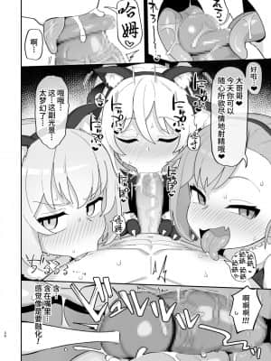 [駄菓子屋 (和菓子)] メスガキサキュバス達に搾り取られる本 [中国翻訳] [DL版]_0026