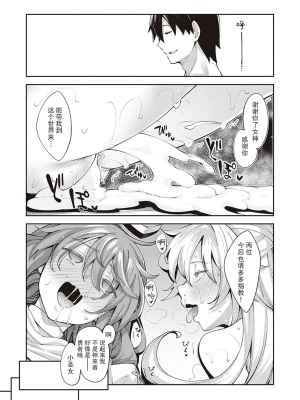 [あきのそら] 異世界来たのでスケベスキルで全力謳歌しようと思う 2射目 (コミック エグゼ 30) [中国翻訳] [DL版]_0026