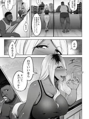 （らっそん）黒ギャル妻の浮気の始め方_003