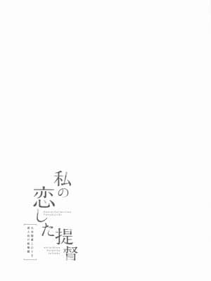 (同人誌) [パンダが一匹。 (コミズミコ)] 私の恋した提督 大井提督LOVE成人向け総集編 (艦隊これくしょん -艦これ-)_034