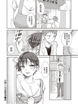 [立花なごん] 小魚くんの食性活 (COMIC 快楽天ビースト 2021年7月号) [中国翻訳] [DL版]_136