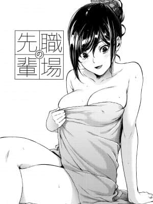[IV VA SHIN (みくに瑞貴)] 職場の先輩 [无毒汉化组]_035