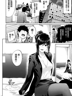 [IV VA SHIN (みくに瑞貴)] 職場の先輩 [无毒汉化组]_037