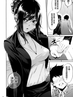 [IV VA SHIN (みくに瑞貴)] 職場の先輩 [无毒汉化组]_039