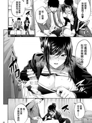 [IV VA SHIN (みくに瑞貴)] 職場の先輩 [无毒汉化组]_045