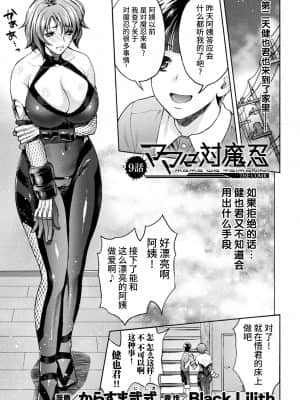 [からすま弐式]ママは対魔忍 1-10+after-effect_176