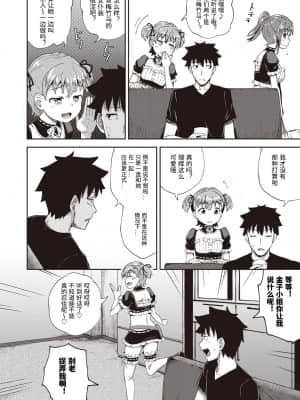 [ぽんこっちゃん] 幼馴染は俺の専属お口メイド  1-3 [中国翻訳]_008_COMIC_AUN_2020_10