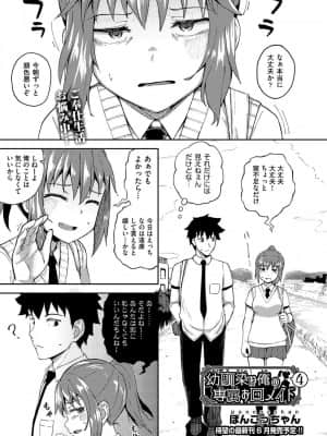 [ぽんこっちゃん] 幼馴染は俺の専属お口メイド 4 (COMIC 阿吽 2021年 2月号) [中国翻訳]