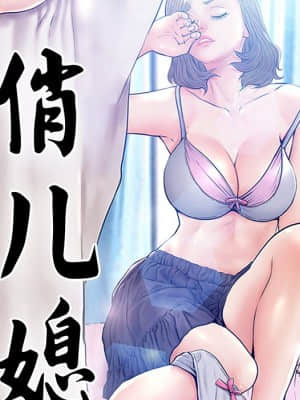 媳婦單身中 35-36話_35_013