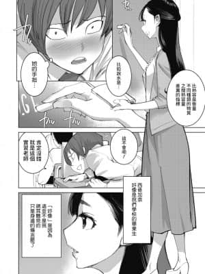 [DYTM] 先生のプレイリスト (コミックホットミルク 2021年4月号) [中国翻訳] [DL版]_143