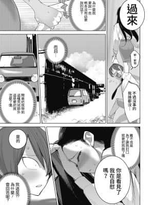 [DYTM] 先生のプレイリスト (コミックホットミルク 2021年4月号) [中国翻訳] [DL版]_146