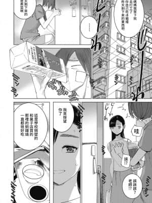 [DYTM] 先生のプレイリスト (コミックホットミルク 2021年4月号) [中国翻訳] [DL版]_155