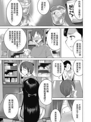 [DYTM] 先生のプレイリスト (コミックホットミルク 2021年4月号) [中国翻訳] [DL版]_156