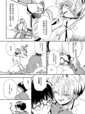 【不可视汉化】 [あちゅむち] ギャルのオナペット 第1話_25_24