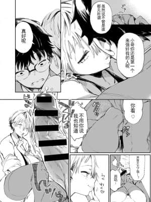 【不可视汉化】 [あちゅむち] ギャルのオナペット 第1話_07_6