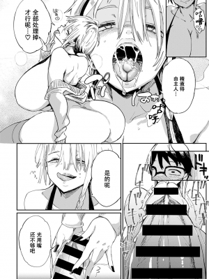 【不可视汉化】 [あちゅむち] ギャルのオナペット 第2話_038_2_14_