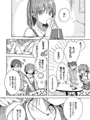 [こしの] 砂糖菓子より甘いこと。 + 4Pリーフレット_075