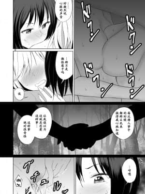 [南喵Scsyl个人汉化] (例大祭16) [ムゲンダイ (フメイ)] このドキドキは恋じゃない (東方Project)_17