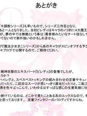 [可乐不咕鸟联合汉化] [ダブルタイフーン] 幻想世界メスガキ調教～夢を弄ぶ鴇色の魔王ピレディ～_137